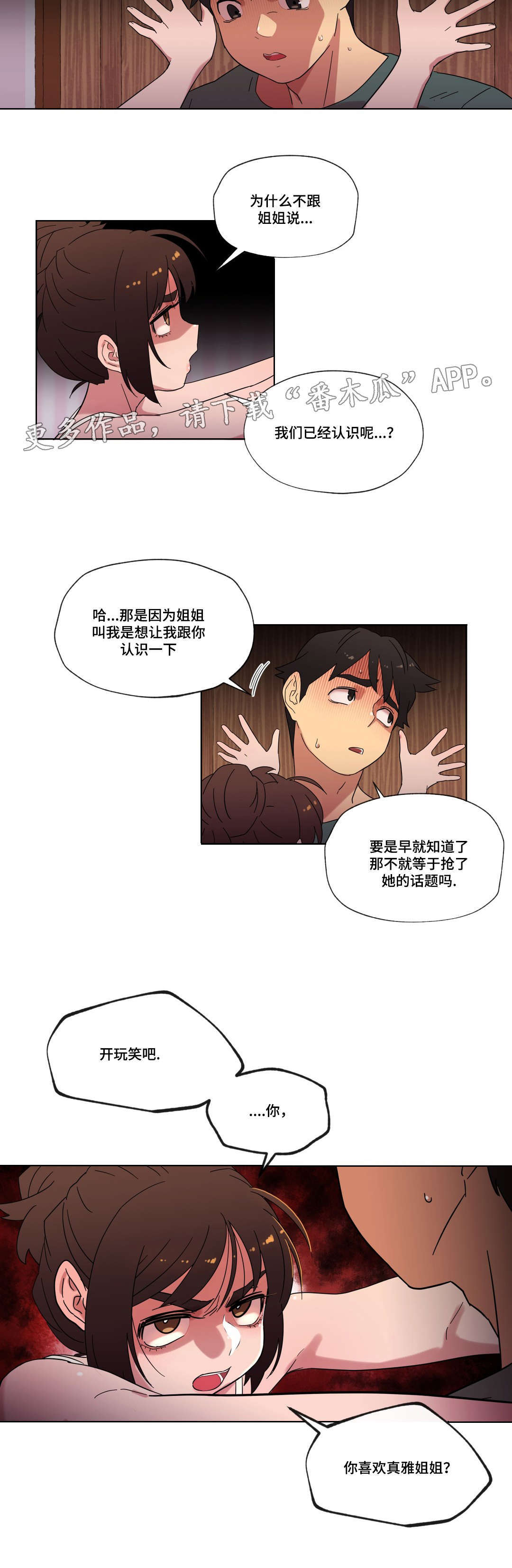 难以捉摸的孕晚期漫画,第24章：喜欢的人5图