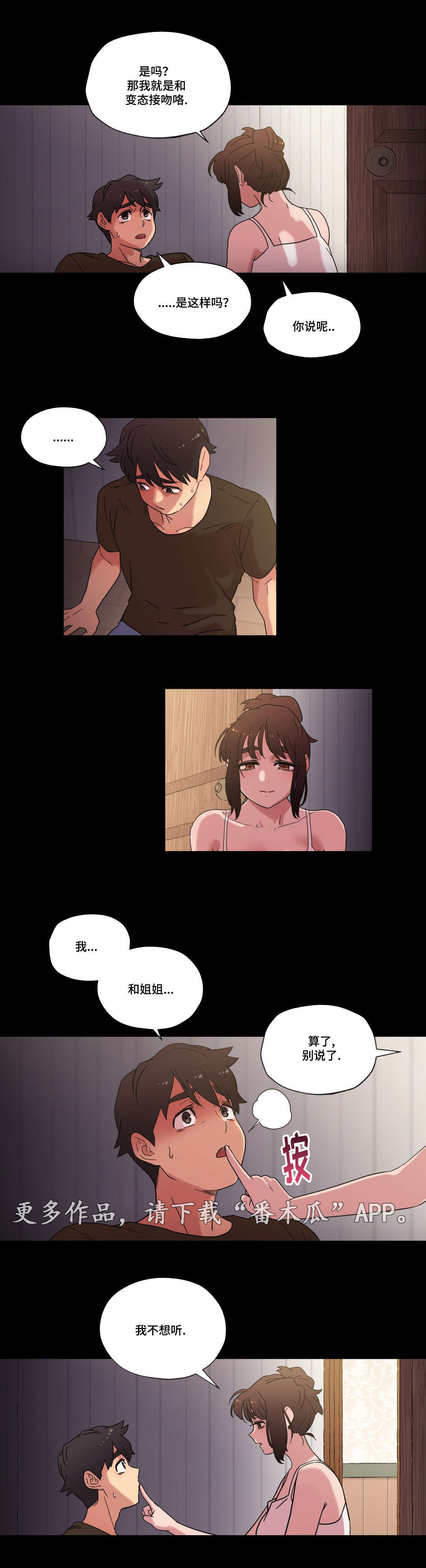 难以捉摸小说漫画,第32章：喜欢你2图