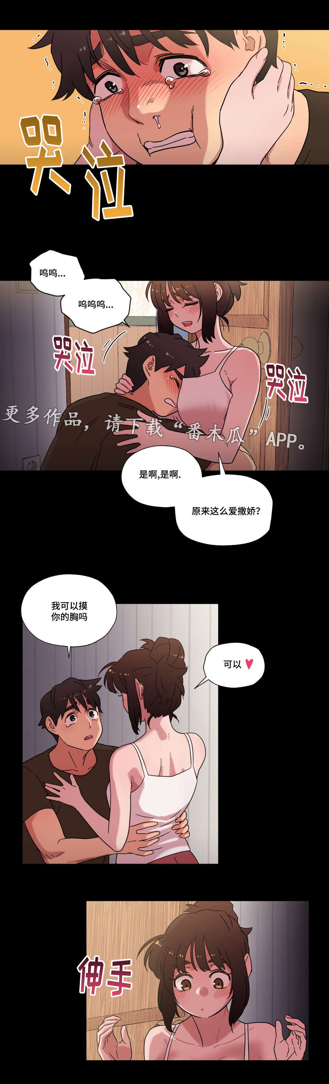 难以捉摸小说漫画,第32章：喜欢你3图