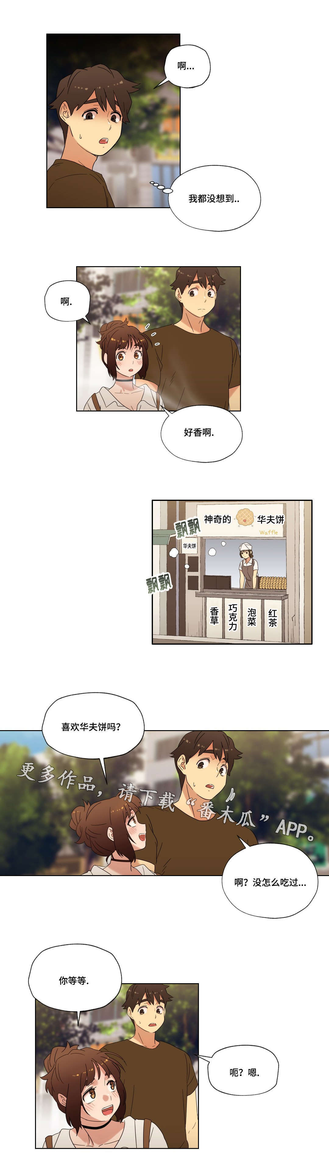 捉摸不透和琢磨不透有什么不同漫画,第29章：朋友1图