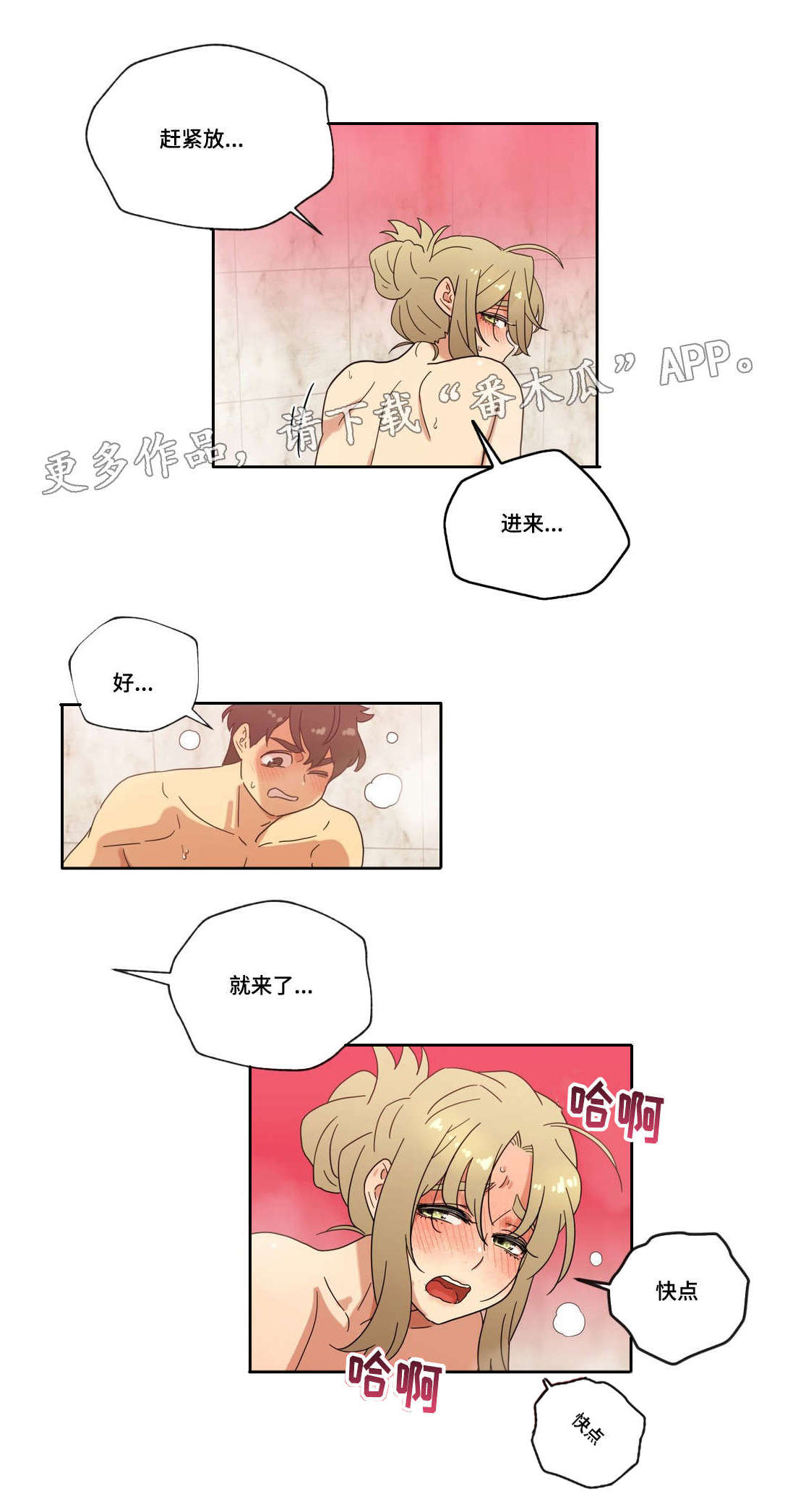 难以捉摸漫画,第40章：按摩浴缸3图
