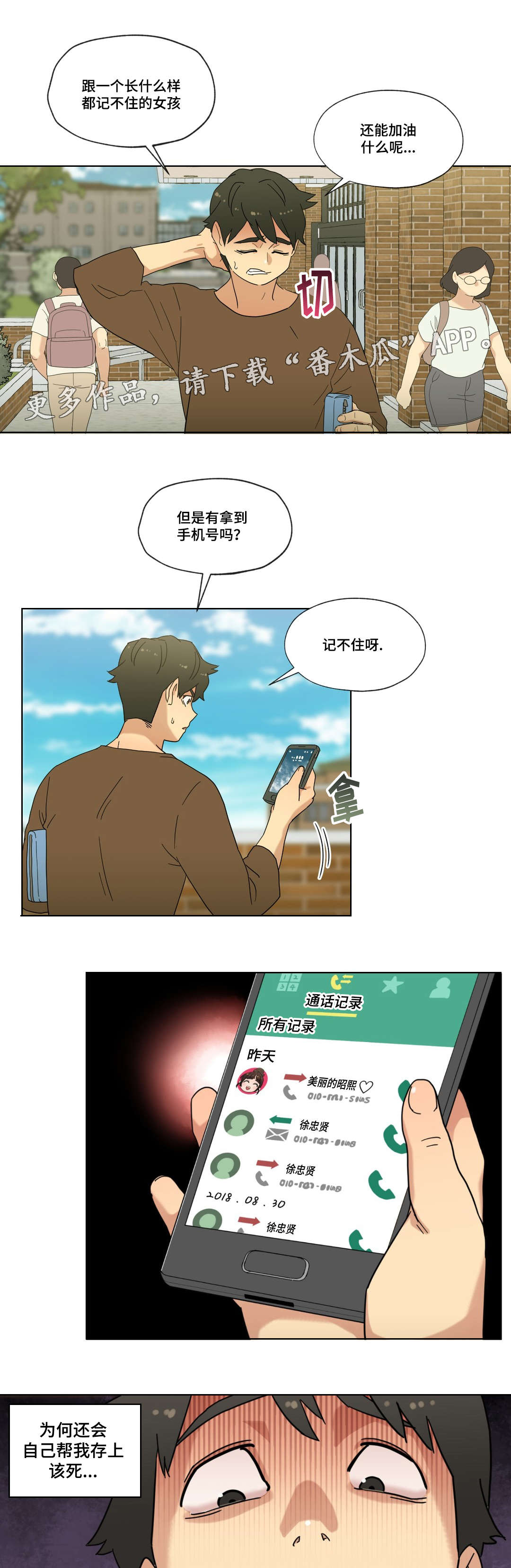 难以捉摸小说漫画,第18章：未知号码2图