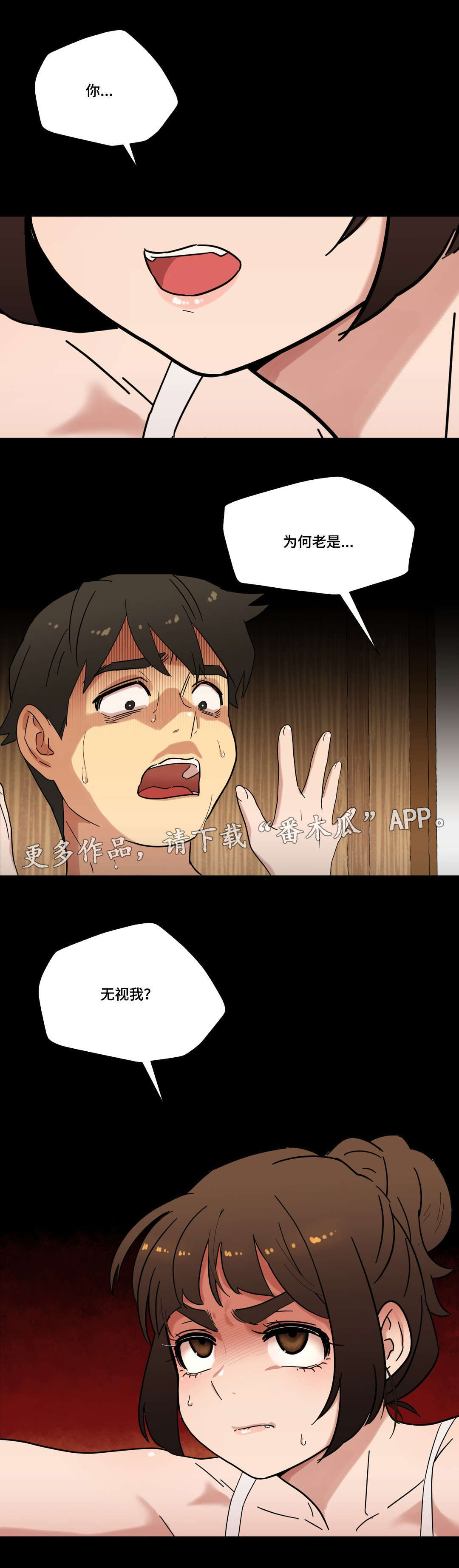 难以捉摸小说漫画,第20章：接吻5图