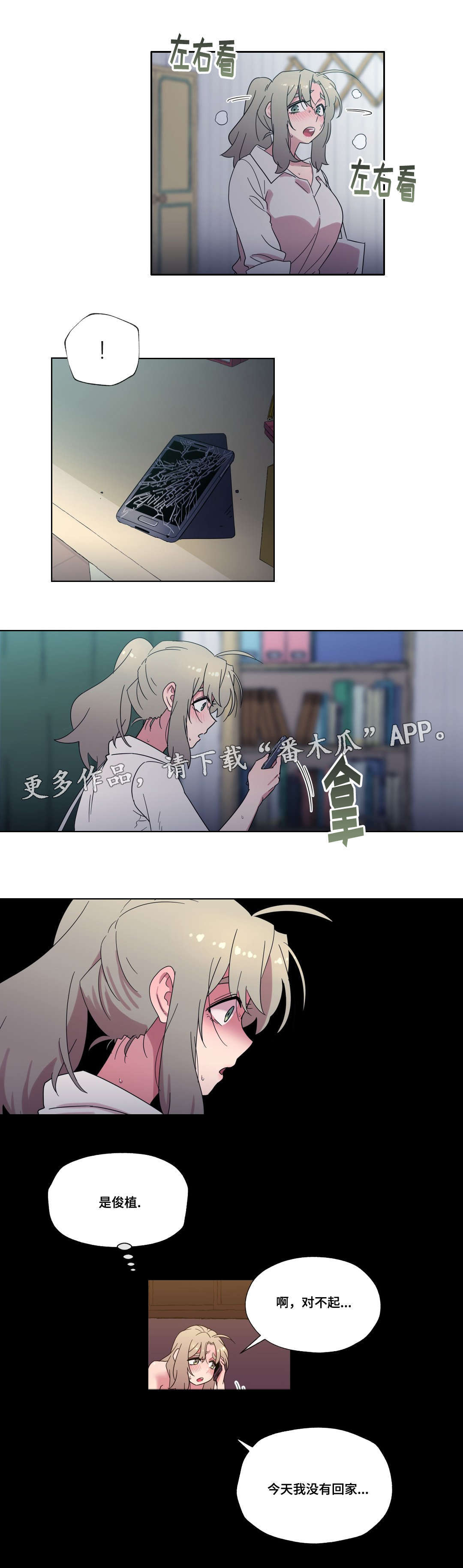 难以捉摸漫画,第36章：告白2图