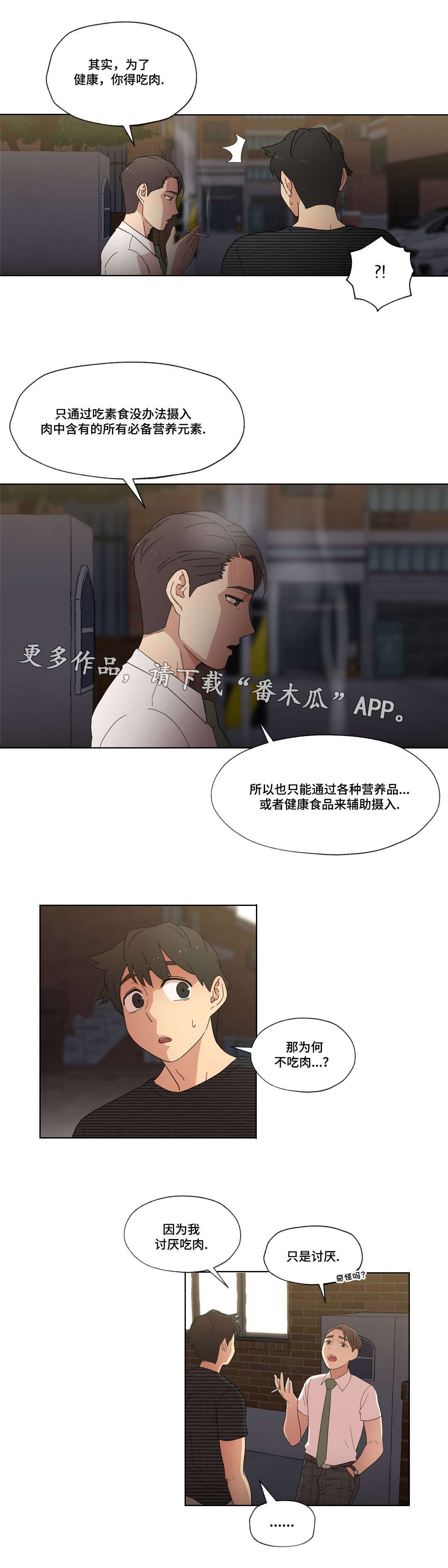 难以捉摸漫画,第9章：警告3图