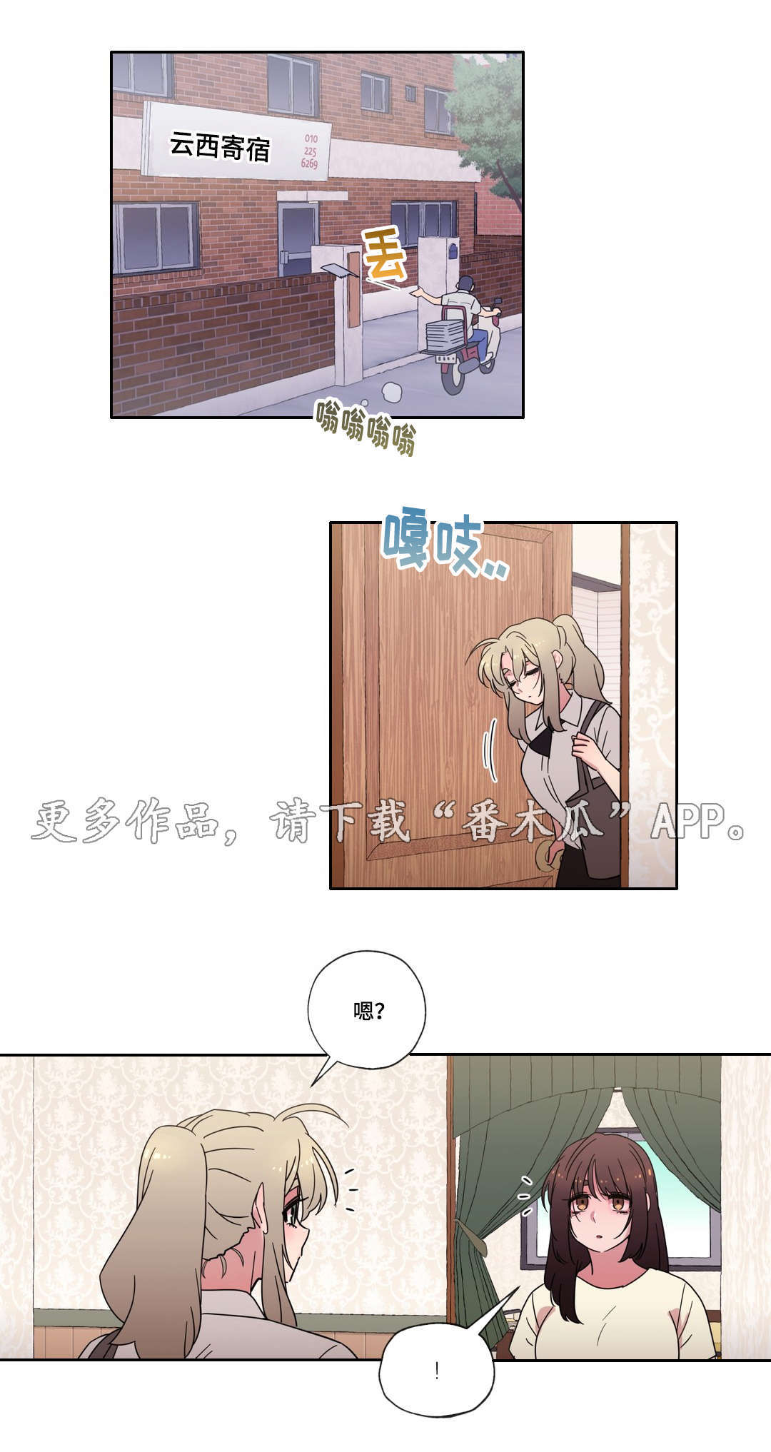 难以捉摸漫画,第43章：无法接受3图