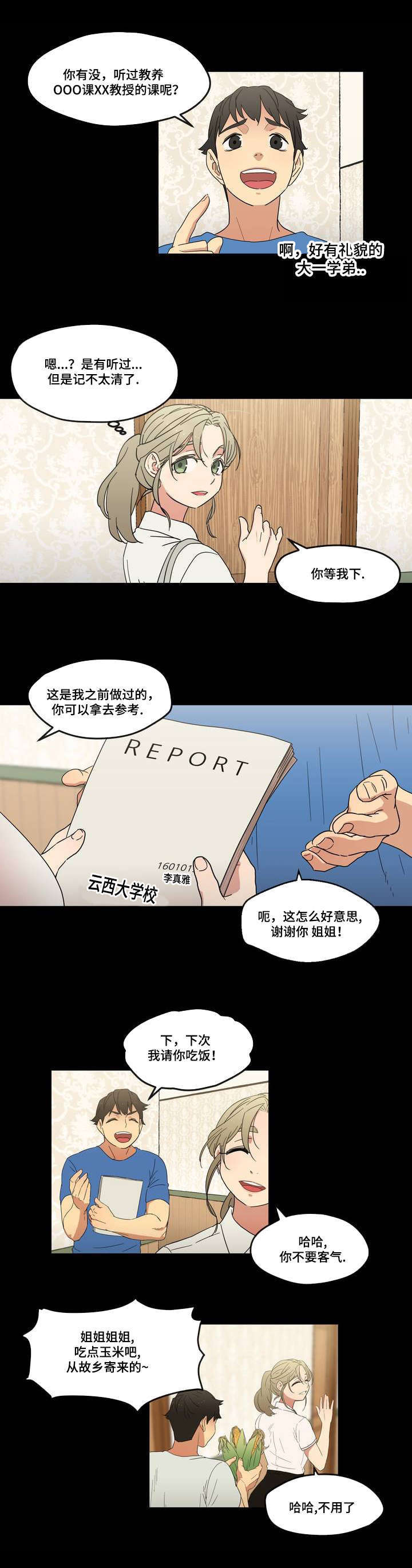 难以捉摸的人性格漫画,第1章：遗忘的事5图