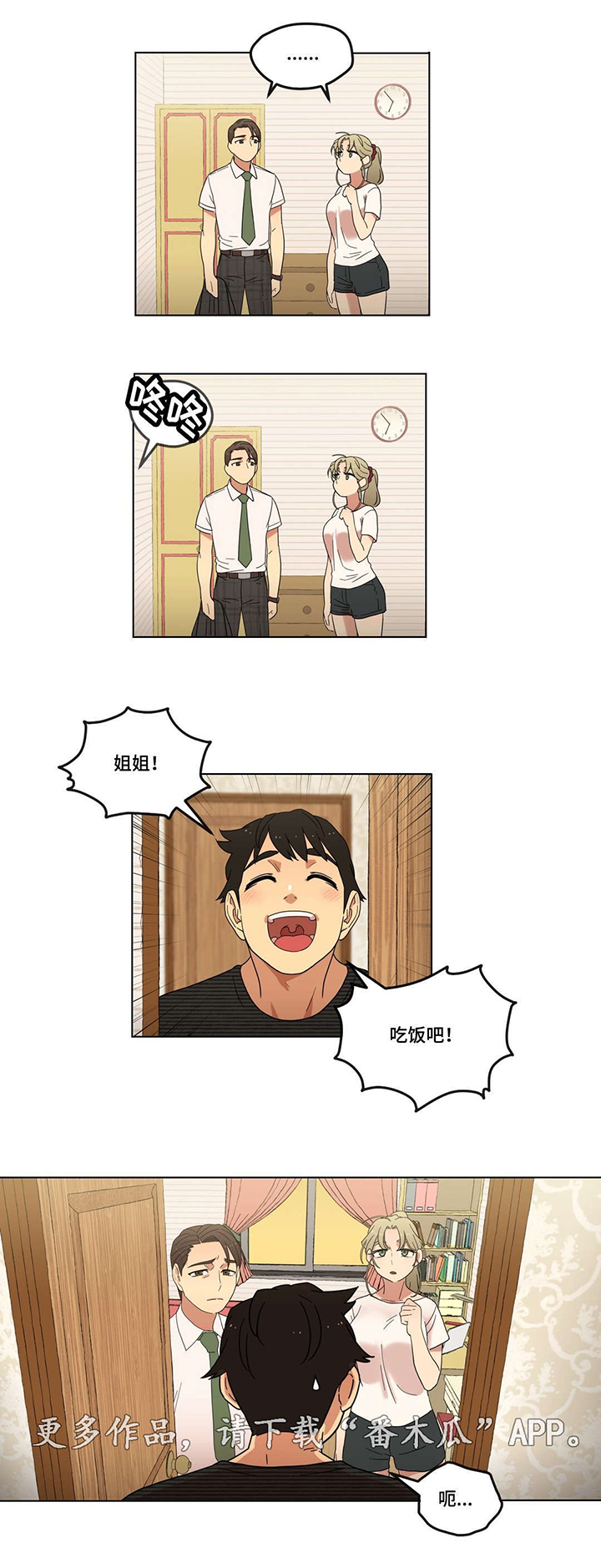 难以捉摸漫画,第8章：初次见面5图