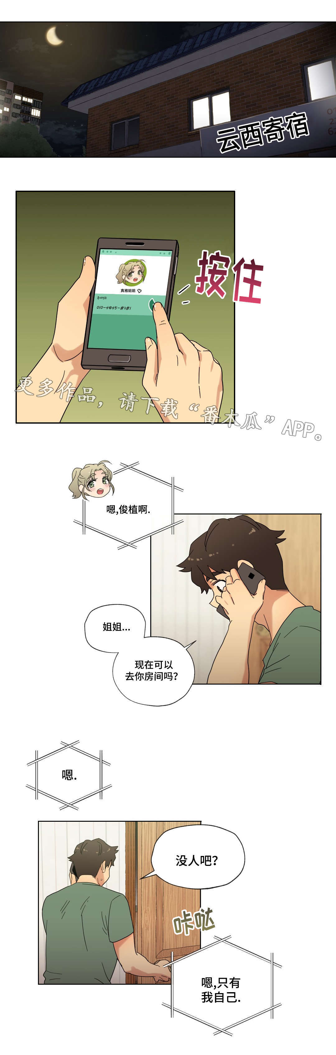 难以捉摸的南极漫画,第25章：你的房间1图