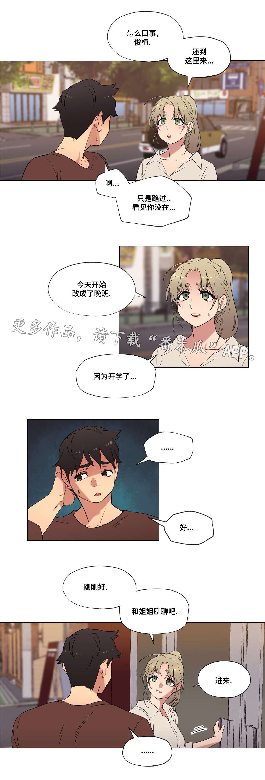 难以捉摸拼音漫画,第19章：能不能再等等我3图
