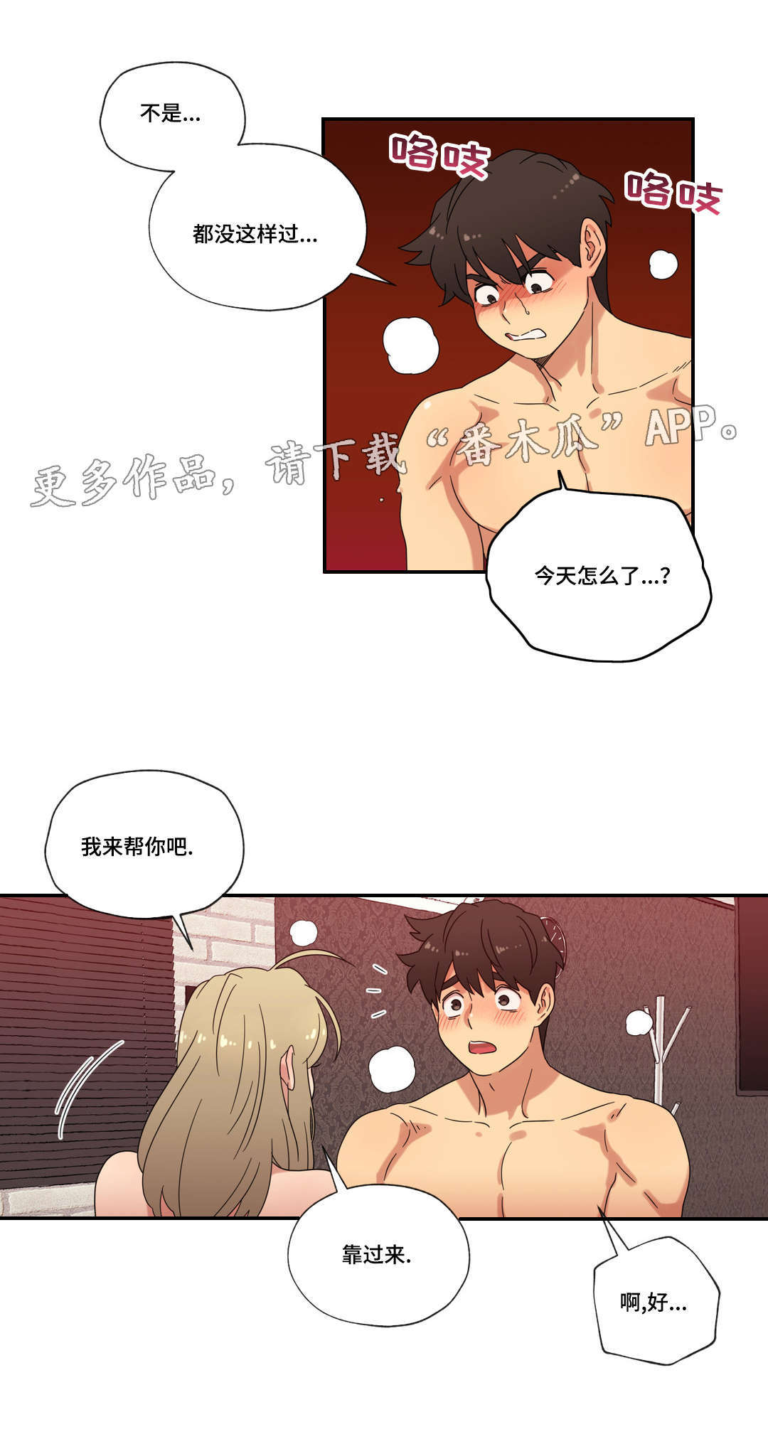 难以捉摸抖音漫画,第45章：可以只爱我吗5图