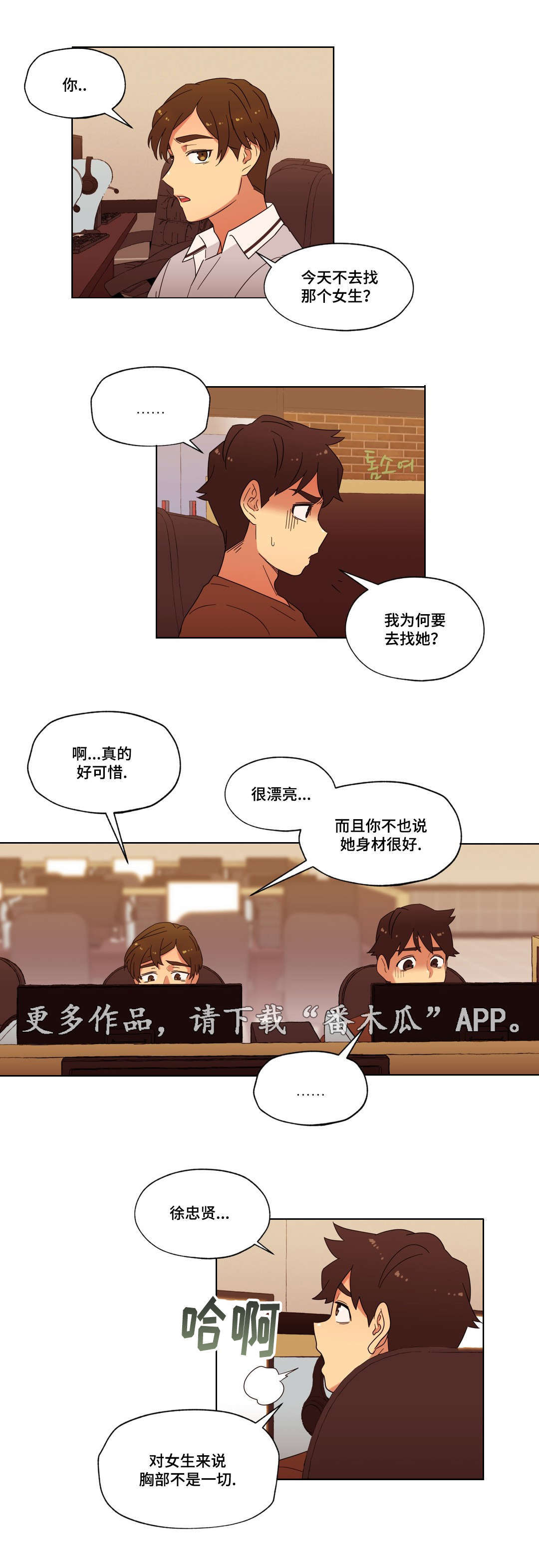 难以捉摸拼音漫画,第19章：能不能再等等我2图