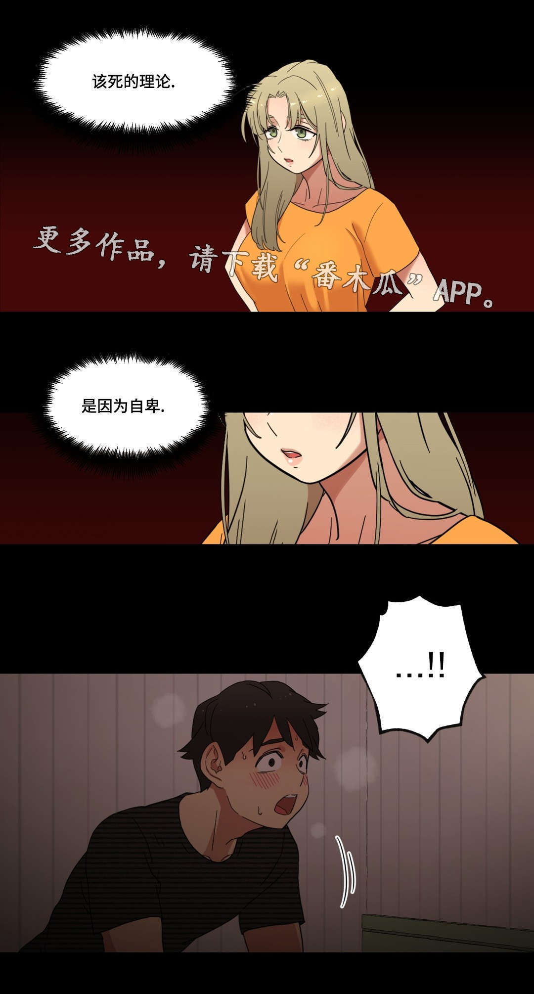 难以捉摸漫画,第13章：我是你的谁3图