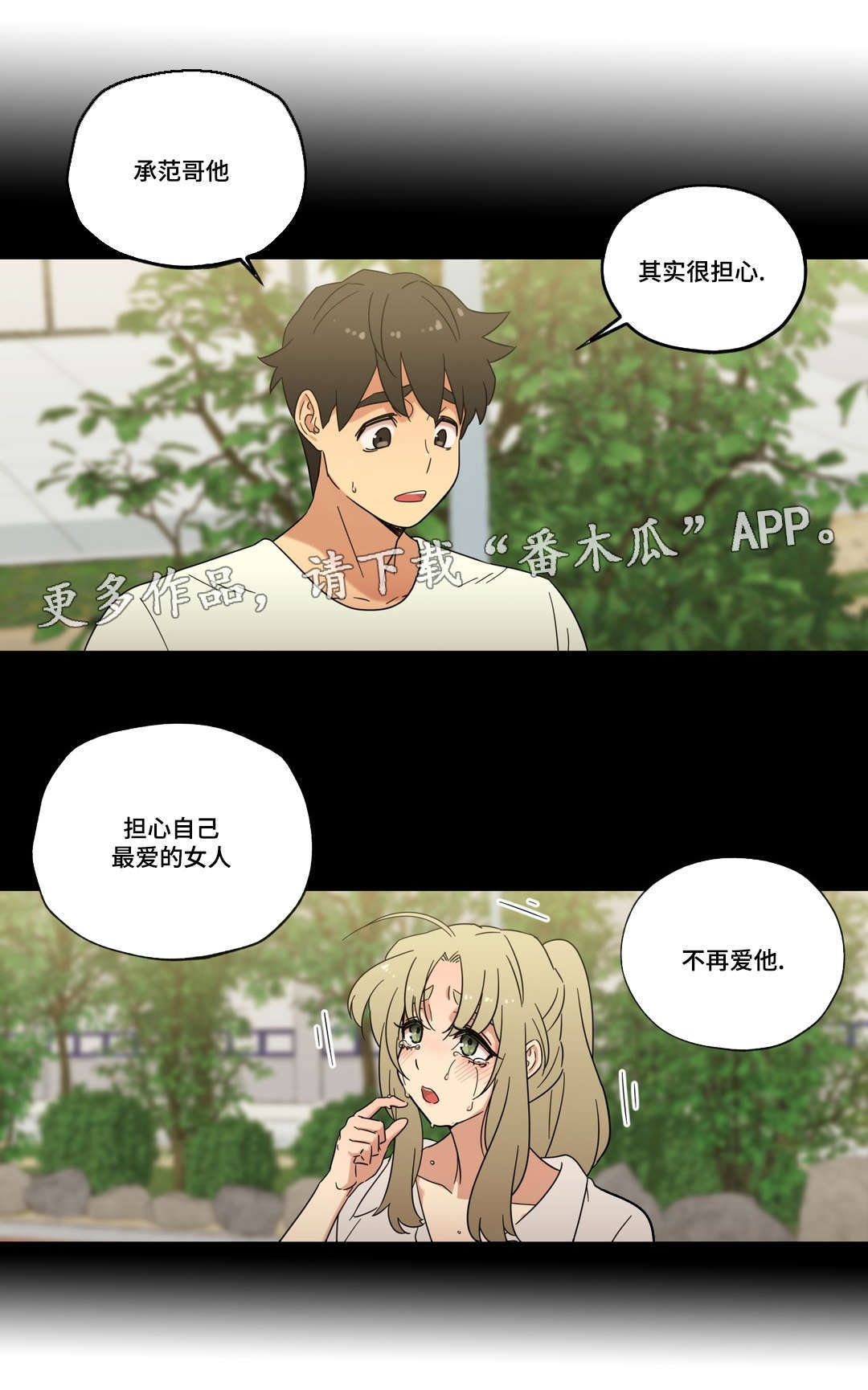 捉摸不透和琢磨不透有什么不同漫画,第51章：和好4图