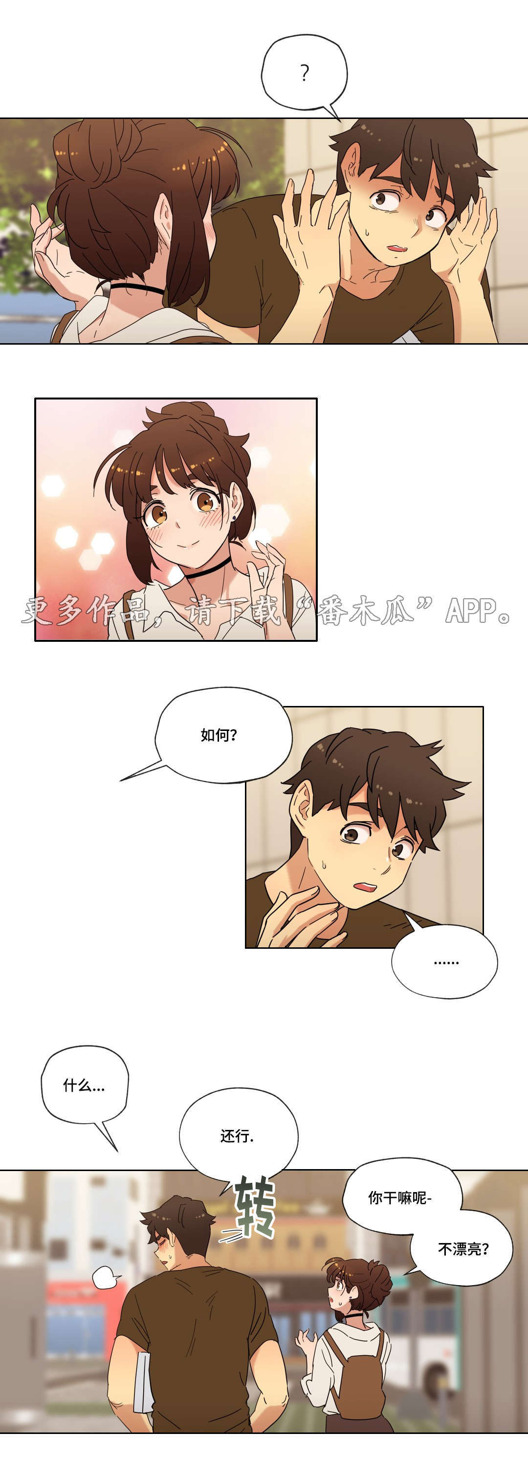 难以捉摸的天气文章漫画,第29章：朋友2图