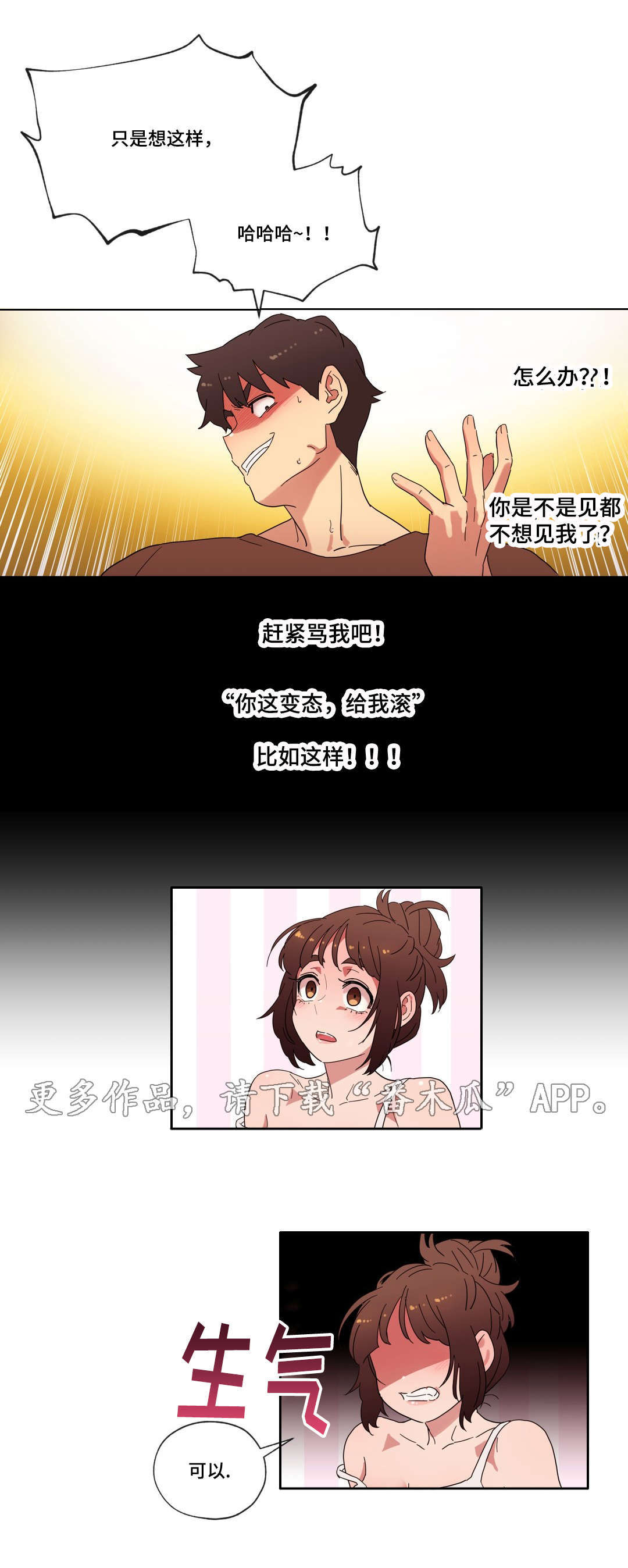 难以捉摸英文漫画,第21章：你不是人1图