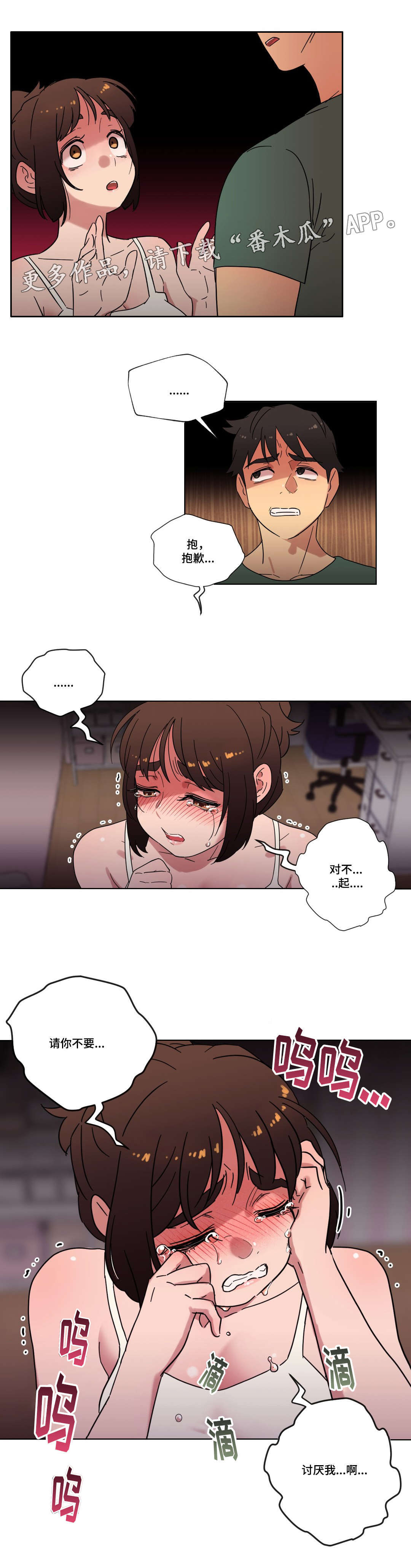 难以捉摸漫画,第25章：你的房间2图