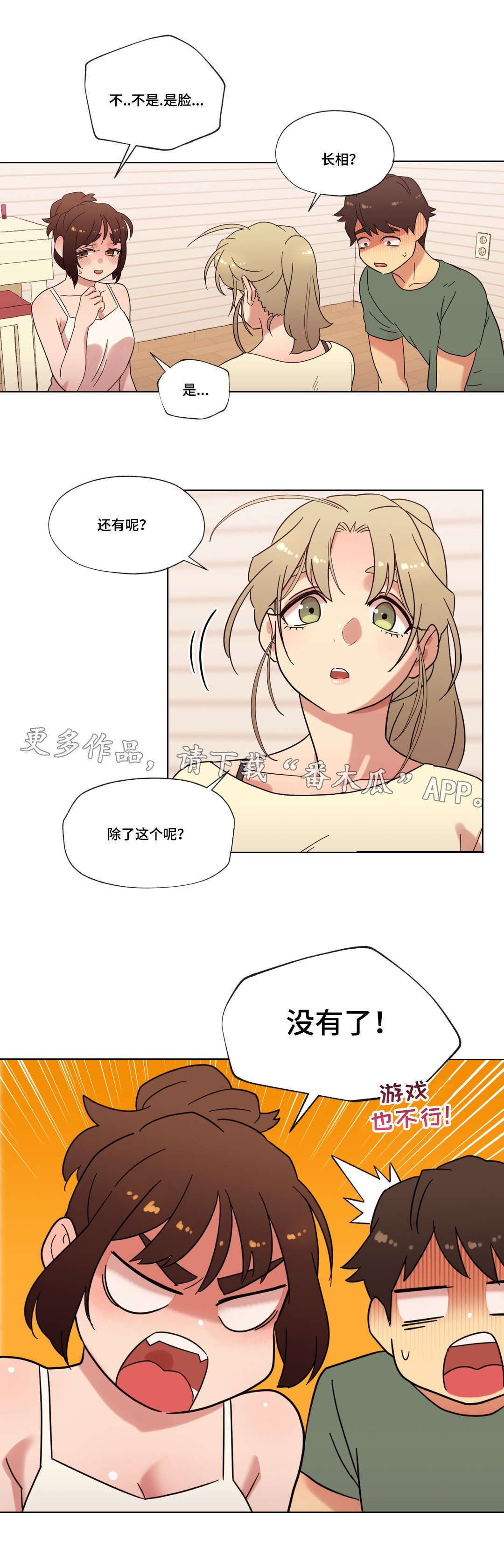 难以捉摸的天气文章漫画,第24章：喜欢的人3图