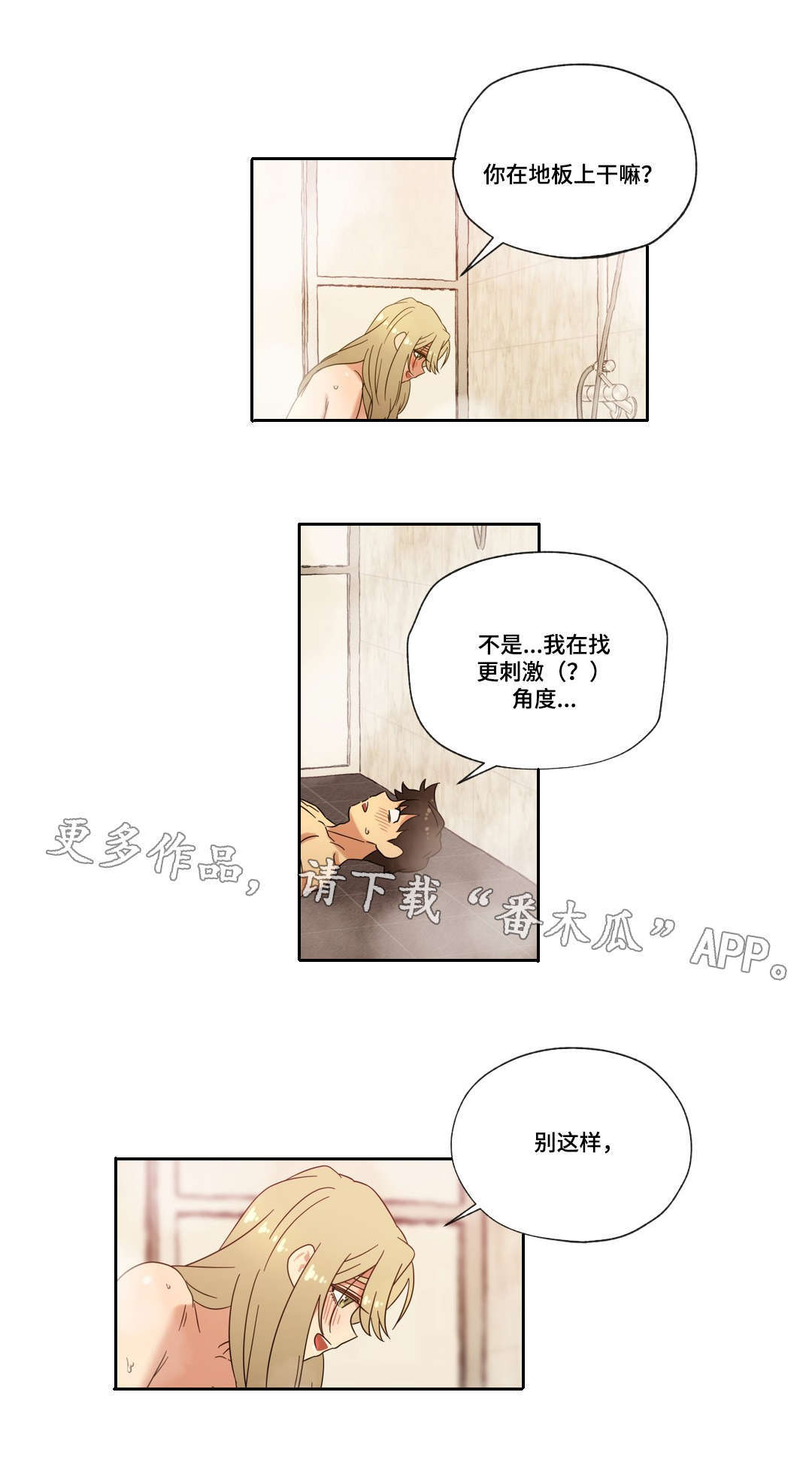 难以捉摸小说漫画,第39章：宾馆3图