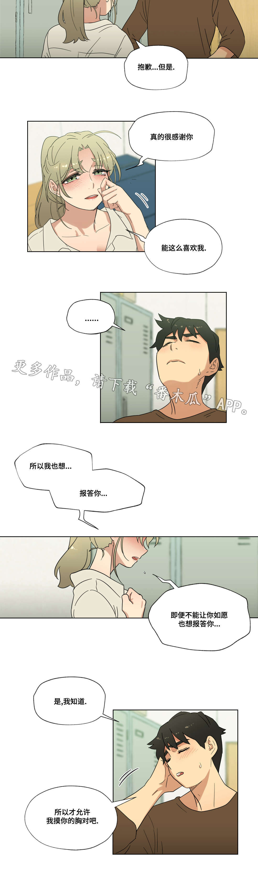 难以捉摸的孕晚期漫画,第20章：接吻2图
