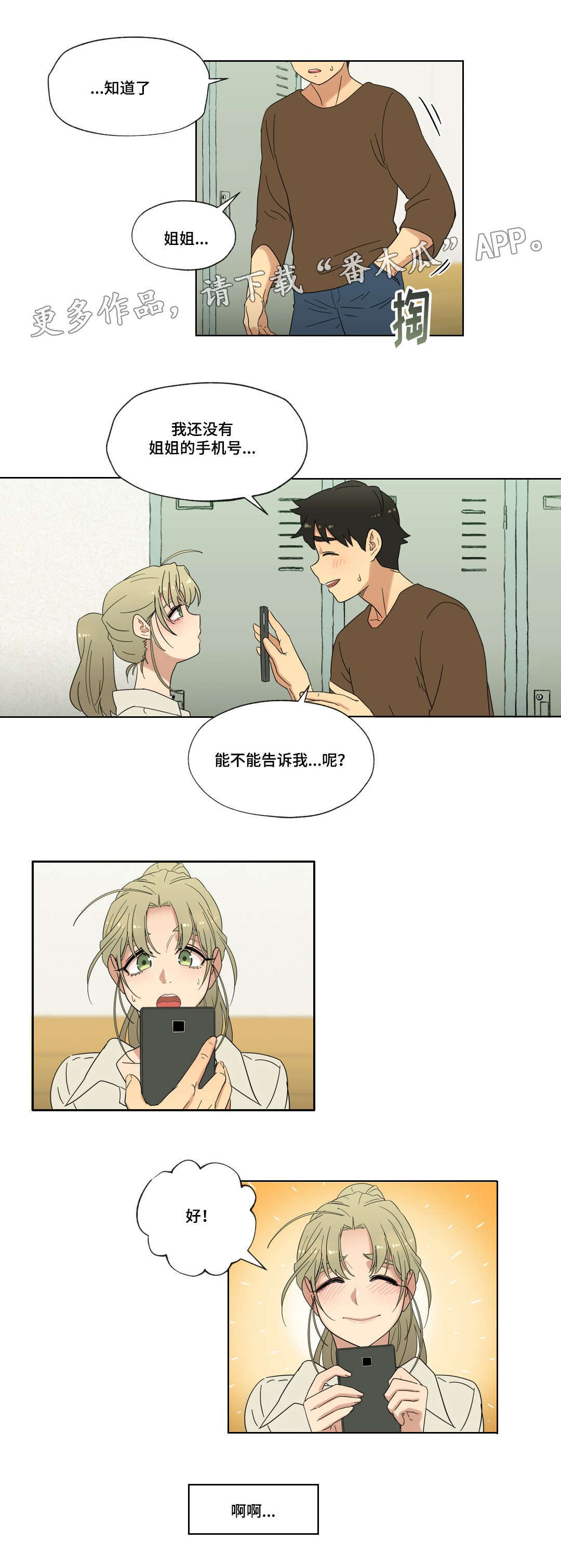 难以捉摸的孕晚期漫画,第20章：接吻4图