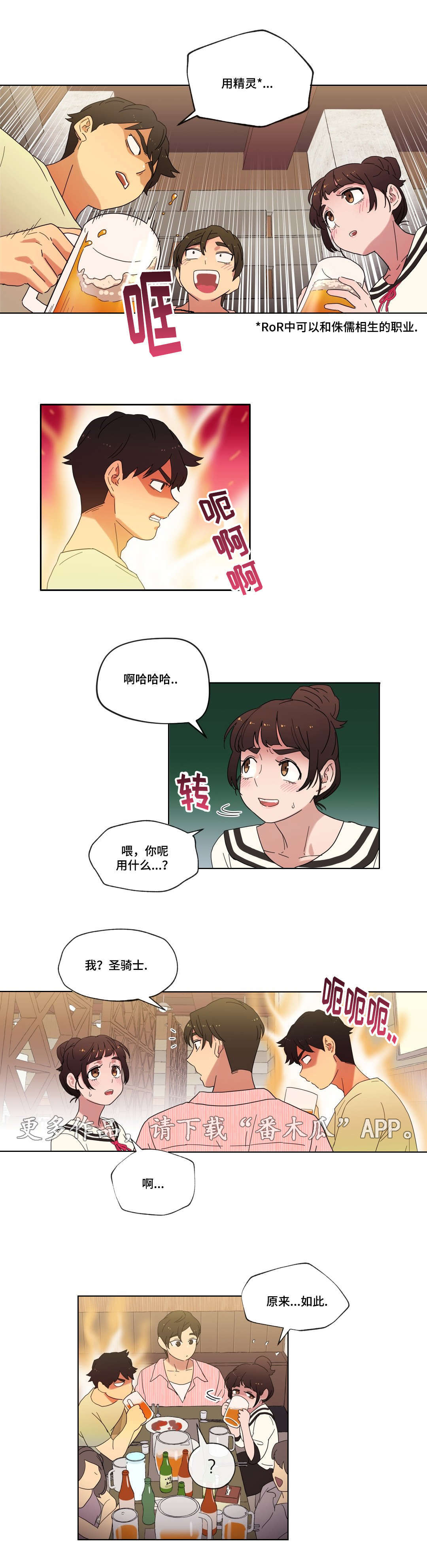 难以捉摸抖音漫画,第15章：派对4图