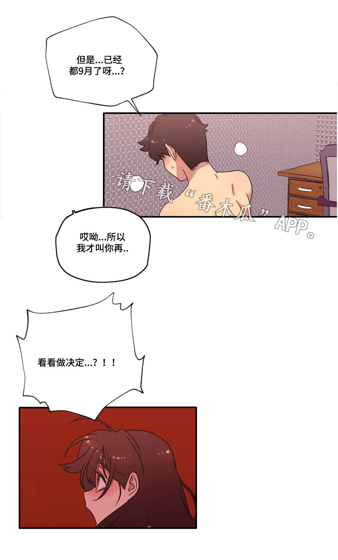 难以捉摸漫画,第51章：和好2图
