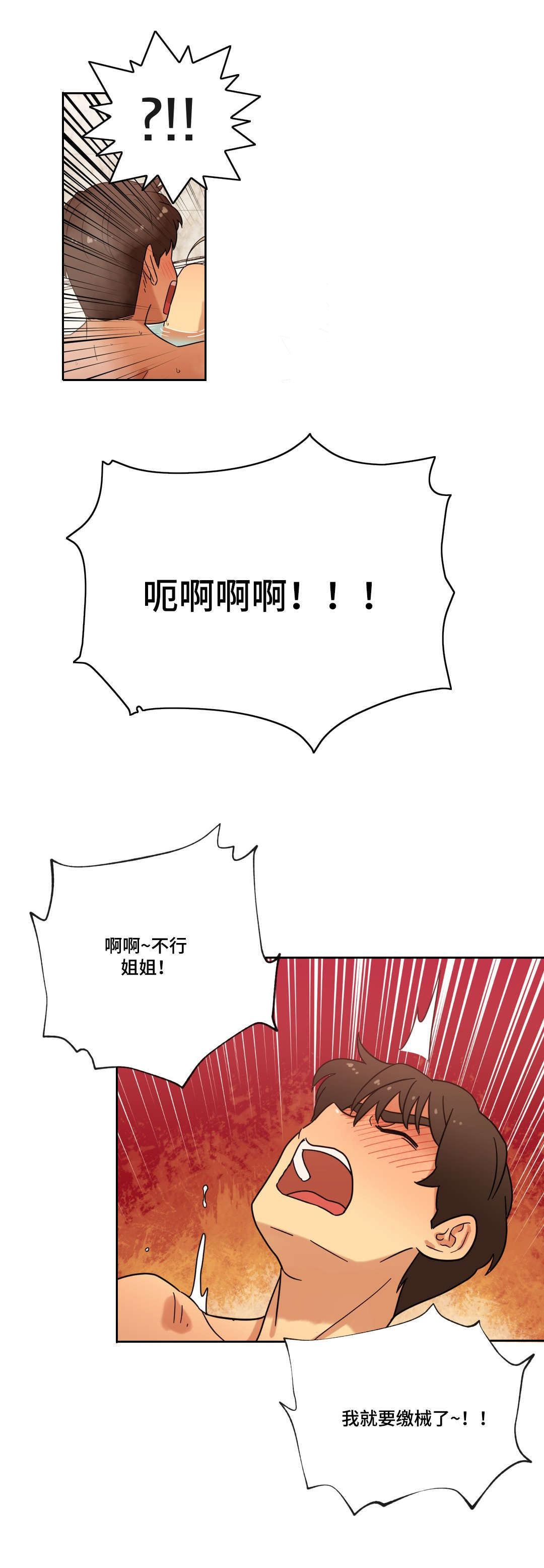 难以捉摸漫画,第40章：按摩浴缸5图