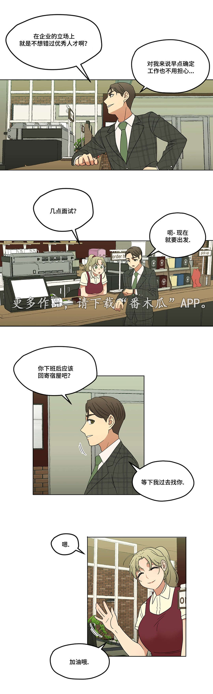 捉摸不透和琢磨不透有什么不同漫画,第7章：他又是谁啊5图