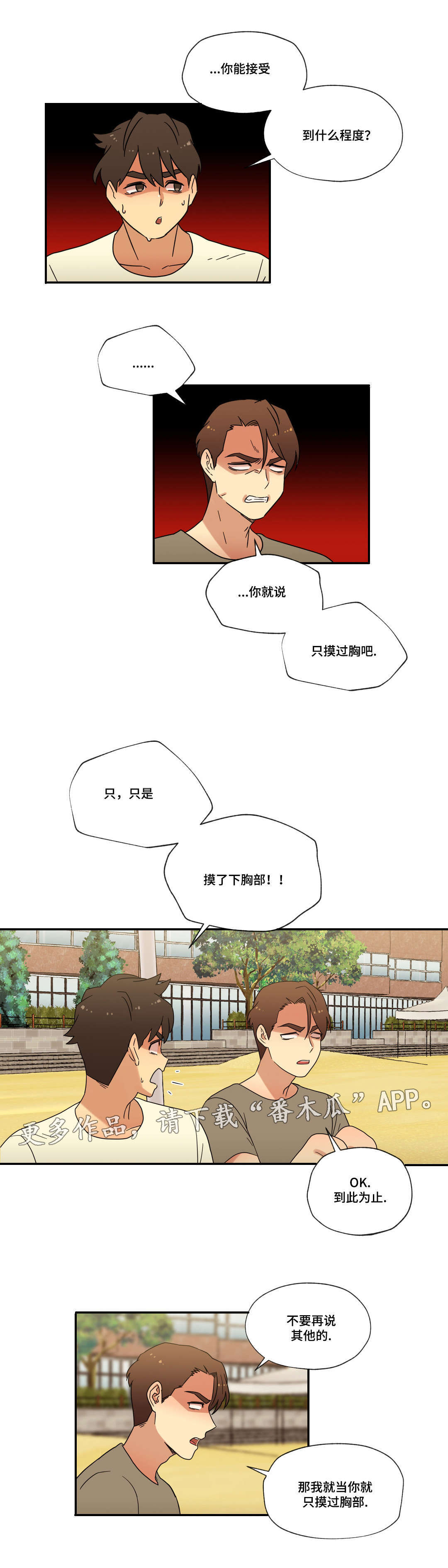 难以捉摸漫画,第53章：偷听4图