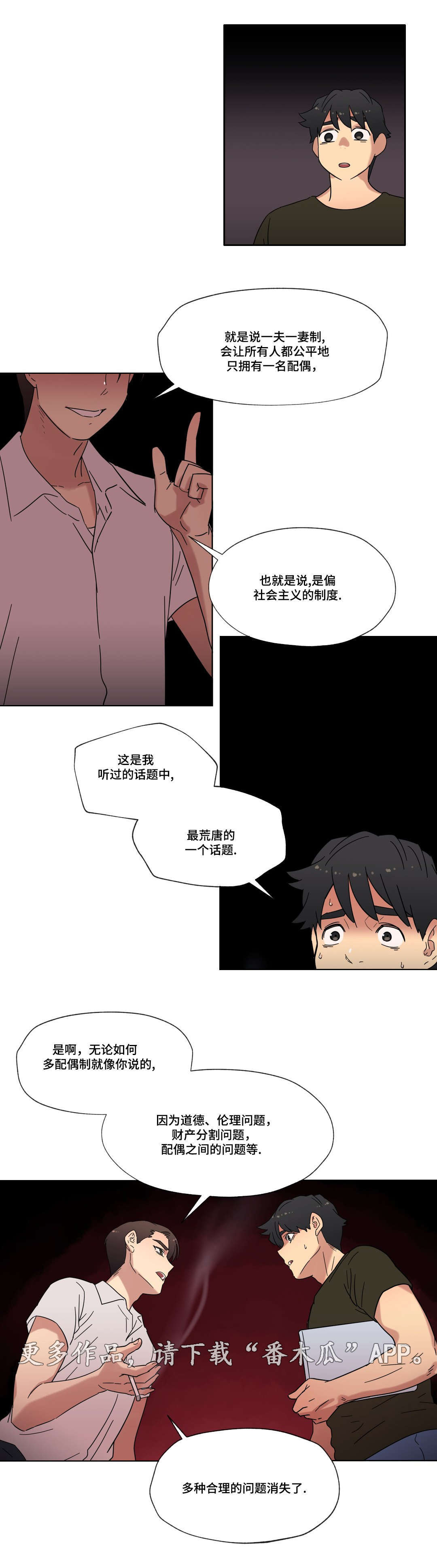 难以捉摸的花招是哪个动物漫画,第31章：劈腿的含义2图