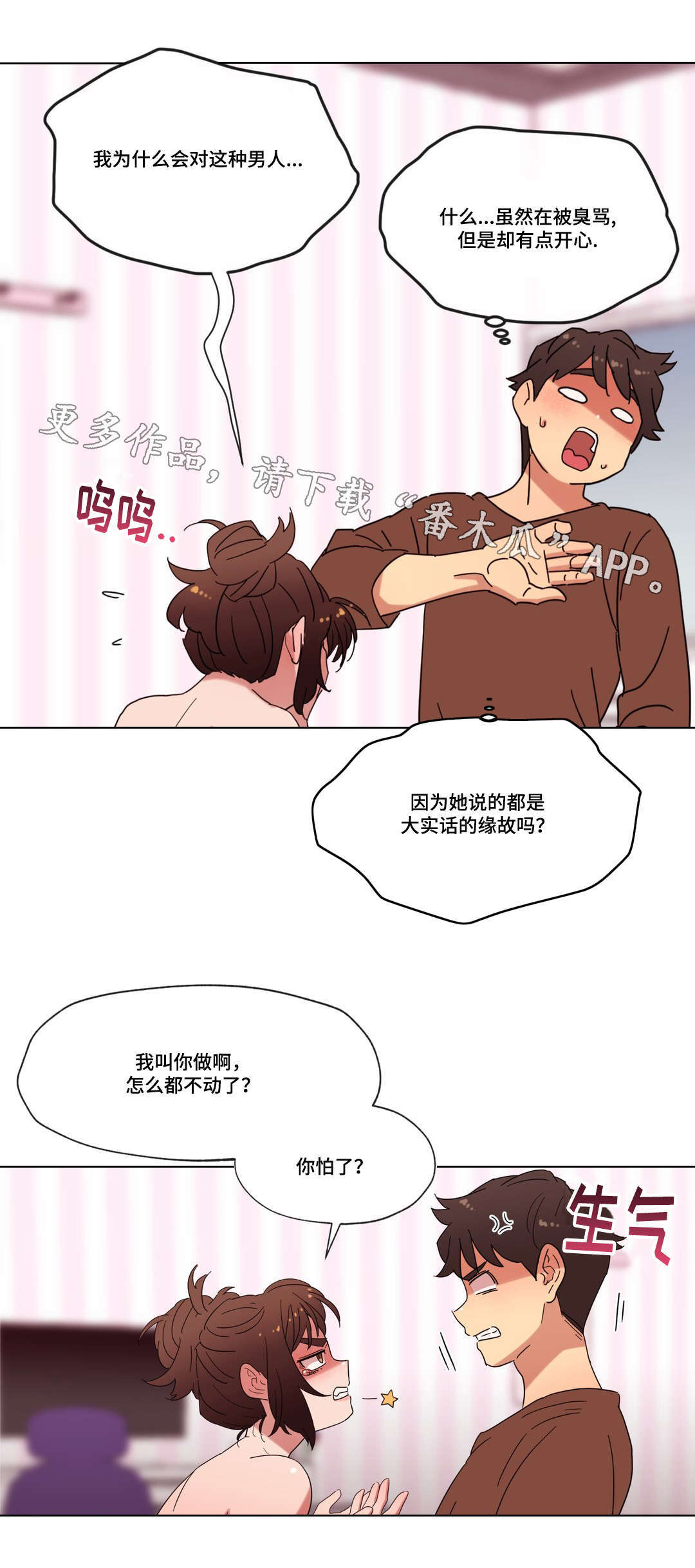 难以捉摸拼音漫画,第22章：要不要再来一次？1图