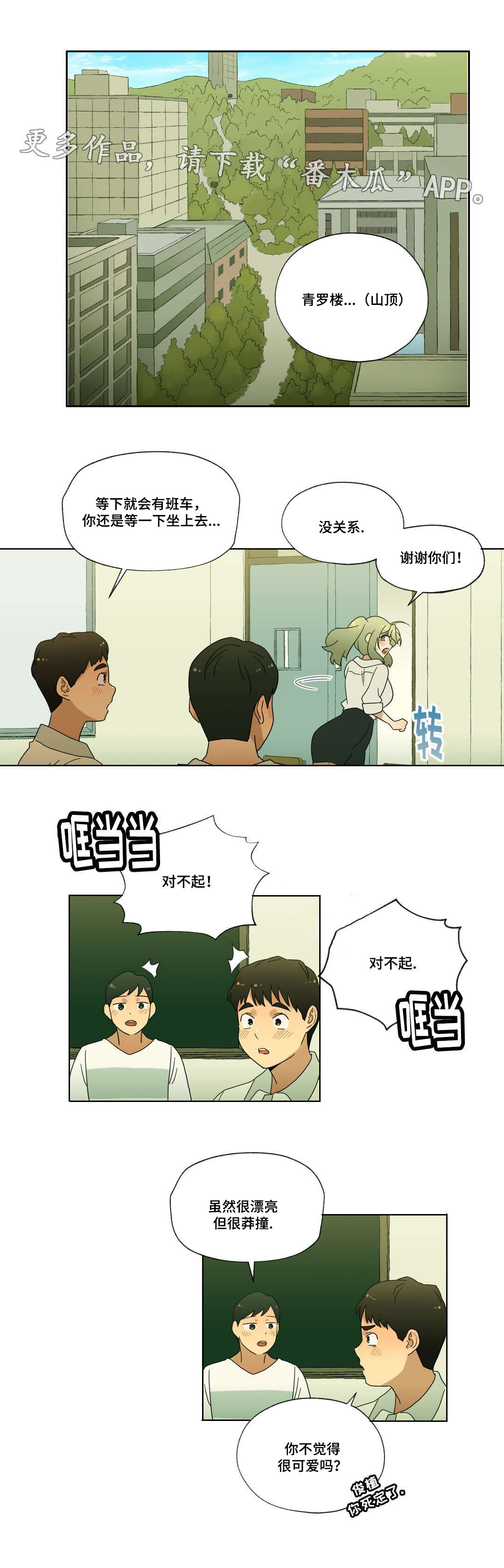 难以捉摸的天气文章漫画,第36章：告白5图