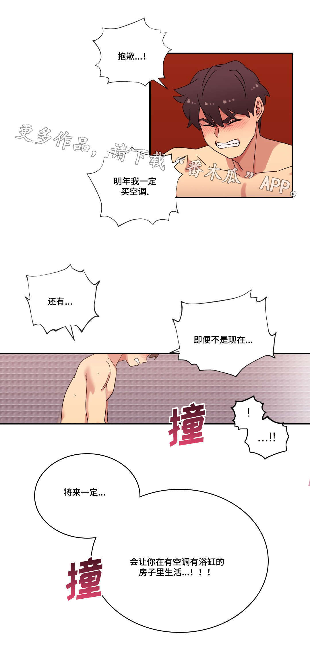 难以捉摸漫画,第51章：和好3图