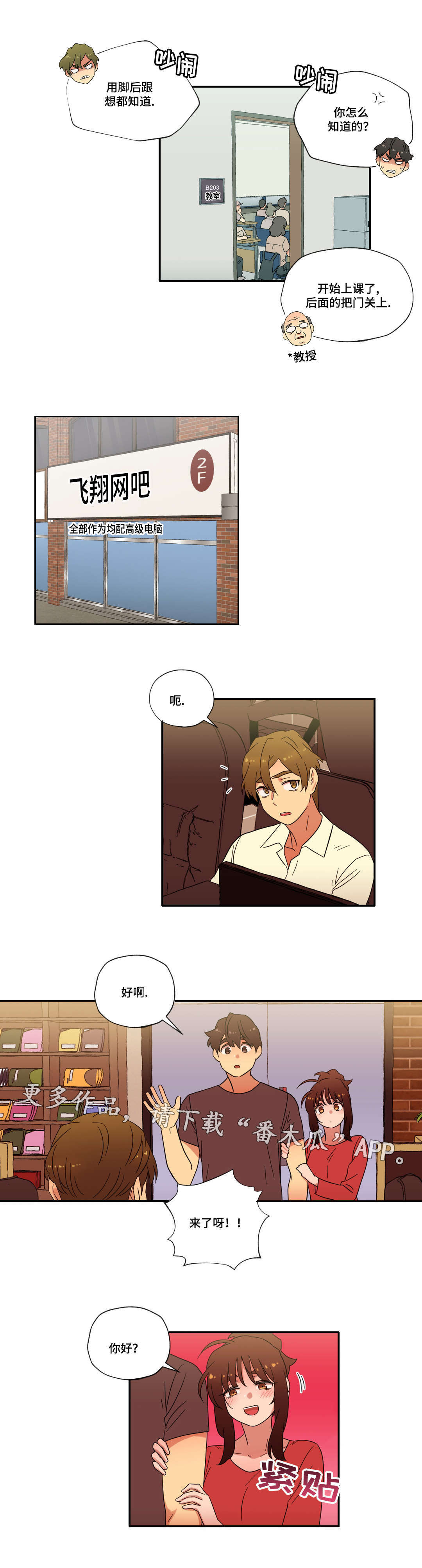 第54章：恋爱！（完结）2