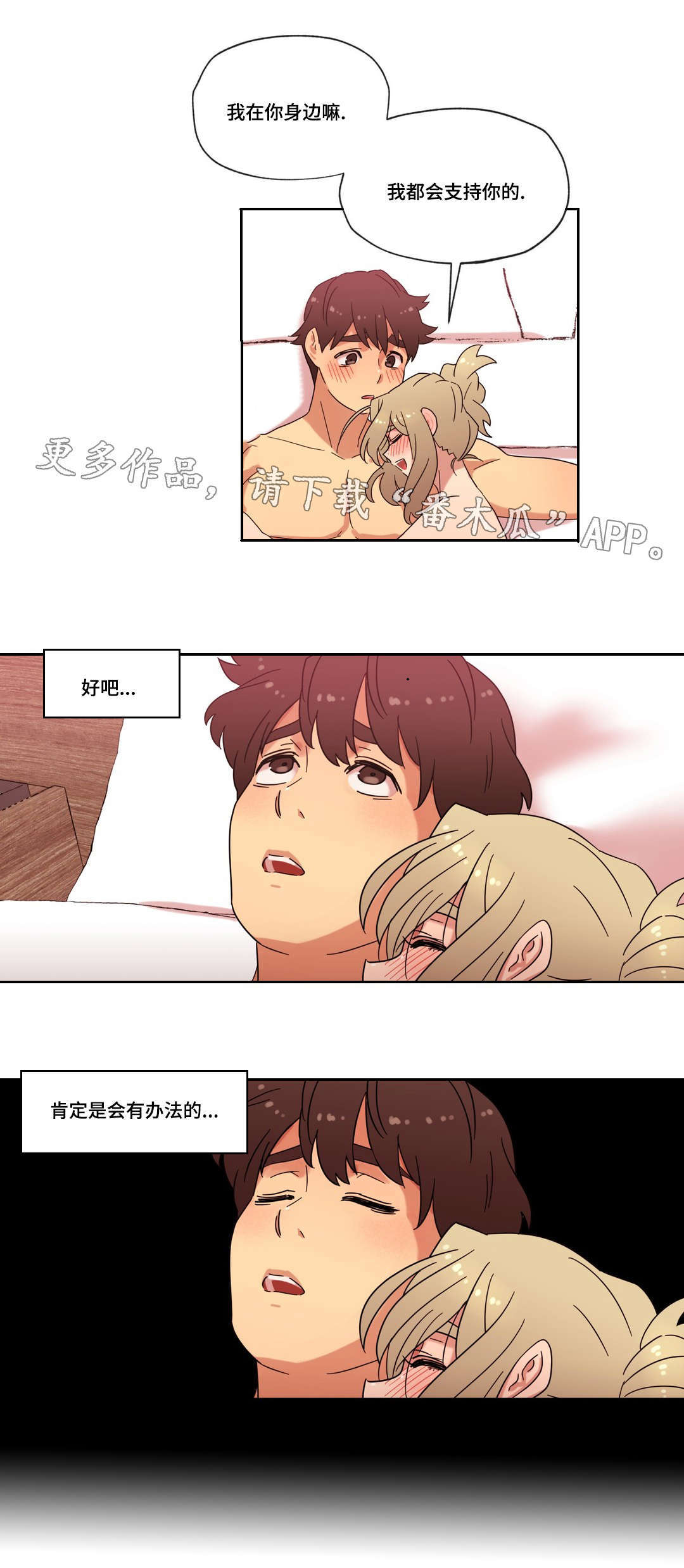 捉摸不透和琢磨不透有什么不同漫画,第41章：坦白1图