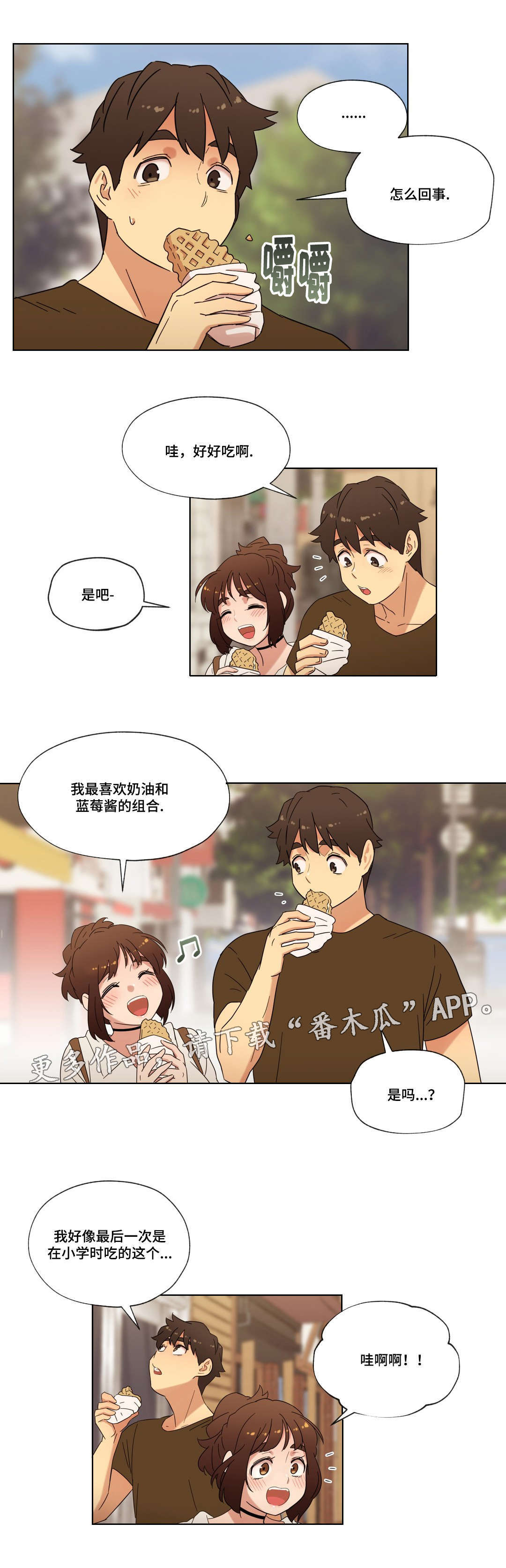 捉摸不透和琢磨不透有什么不同漫画,第29章：朋友3图
