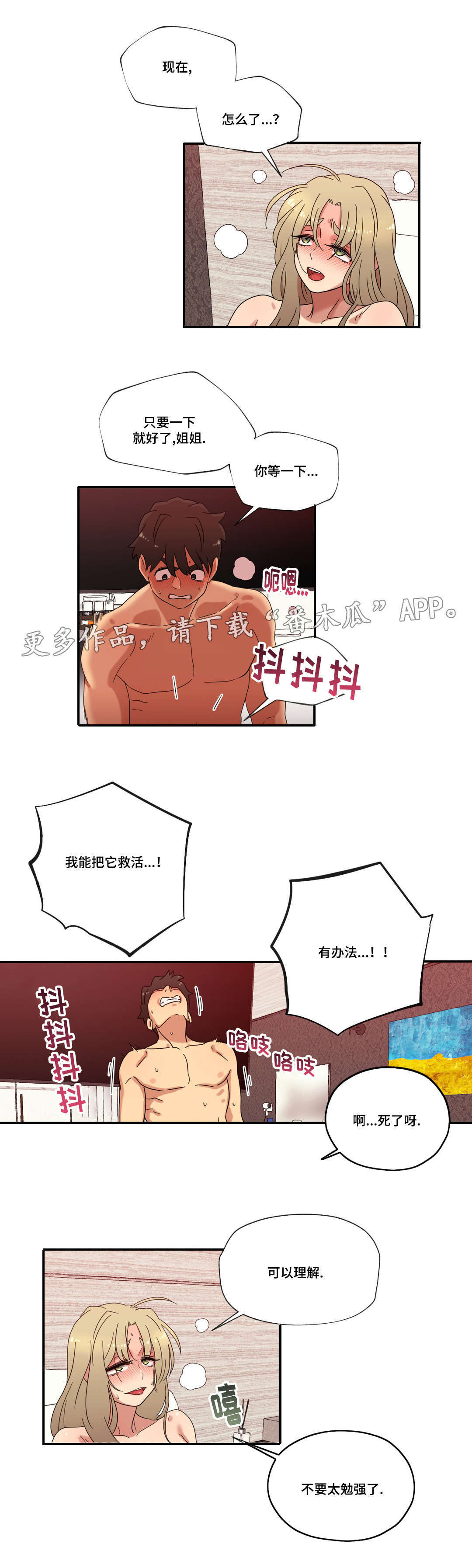 难以捉摸抖音漫画,第45章：可以只爱我吗4图