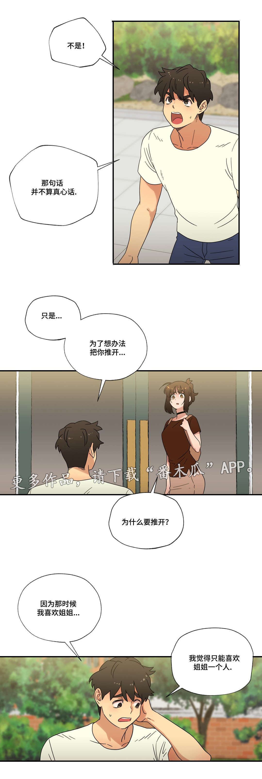 难以捉摸日语漫画,第49章：重逢5图
