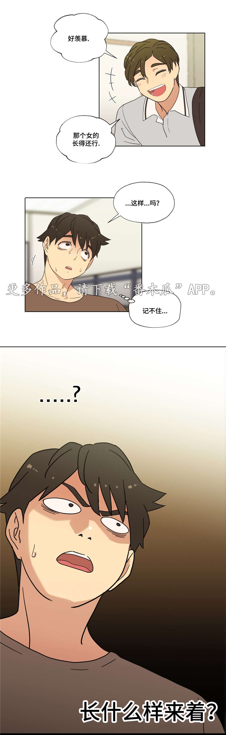 难以捉摸的歌曲介绍漫画,第17章：泡面4图