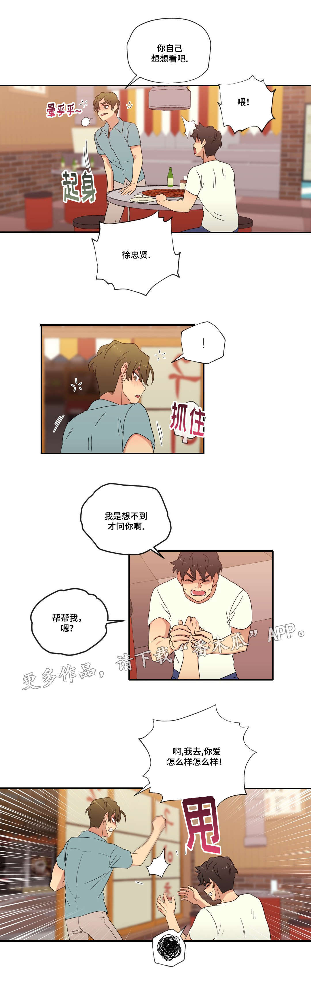 难以捉摸的天气原文漫画,第47章：未知的答案1图