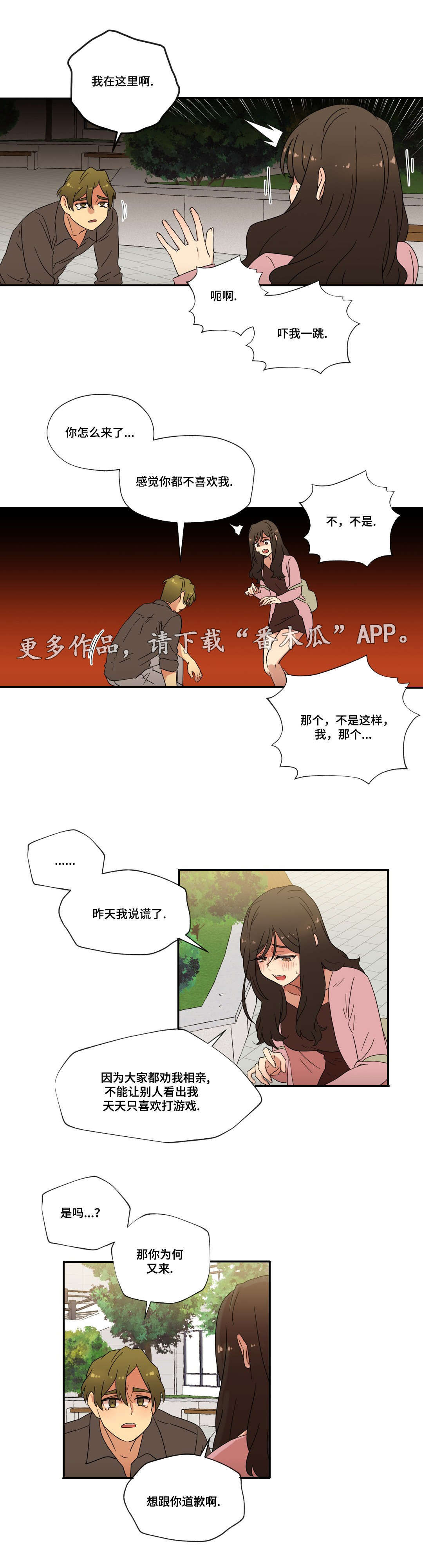难以捉摸小说漫画,第54章：恋爱！（完结）3图