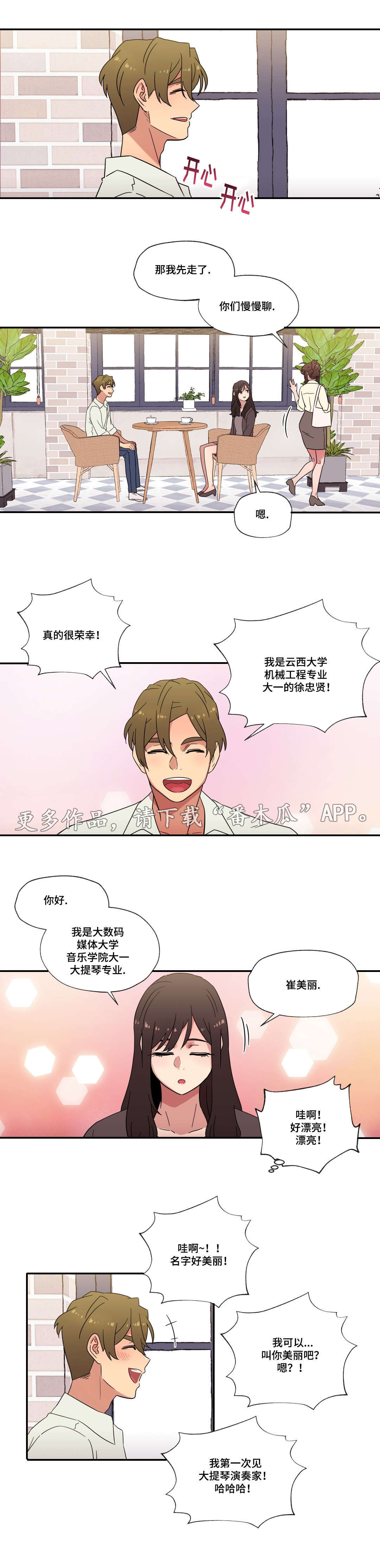 难以捉摸小说漫画,第54章：恋爱！（完结）1图