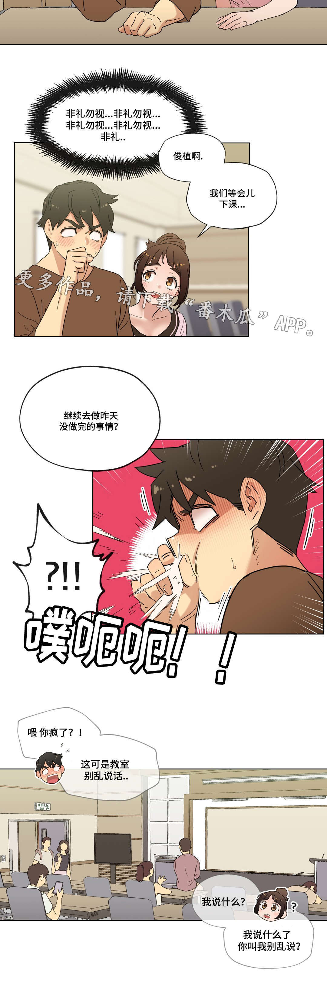 难以捉摸拼音漫画,第18章：未知号码3图