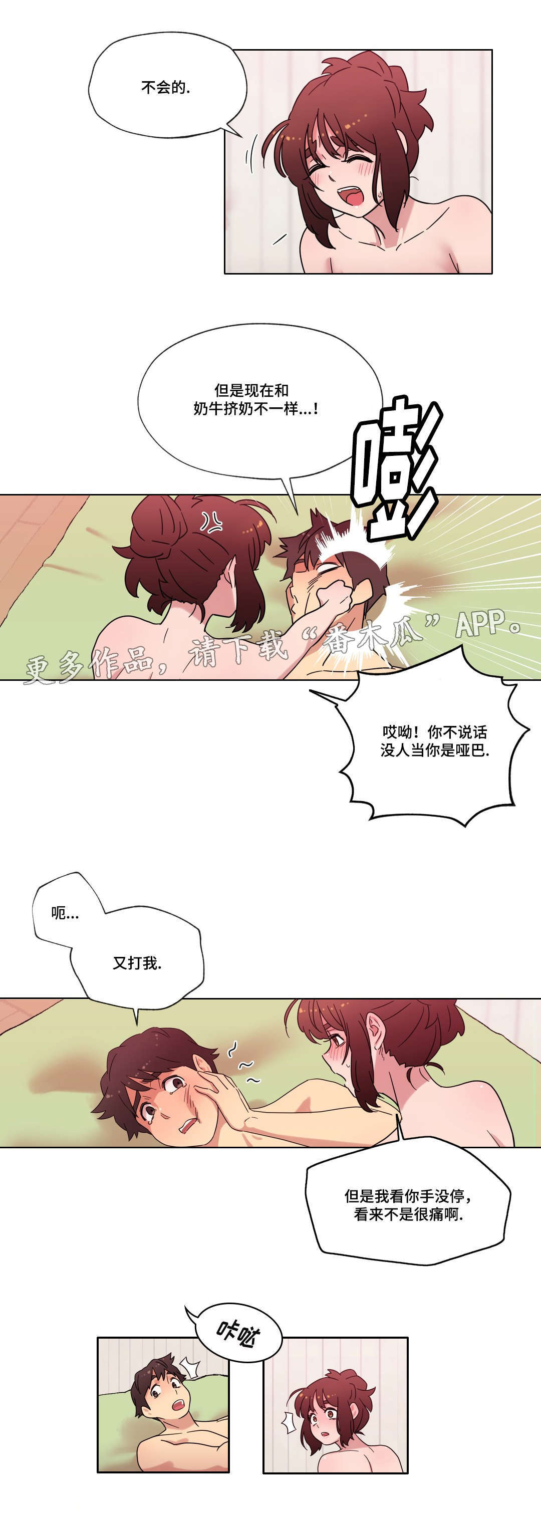难以捉摸完整版原唱漫画,第34章：选择4图