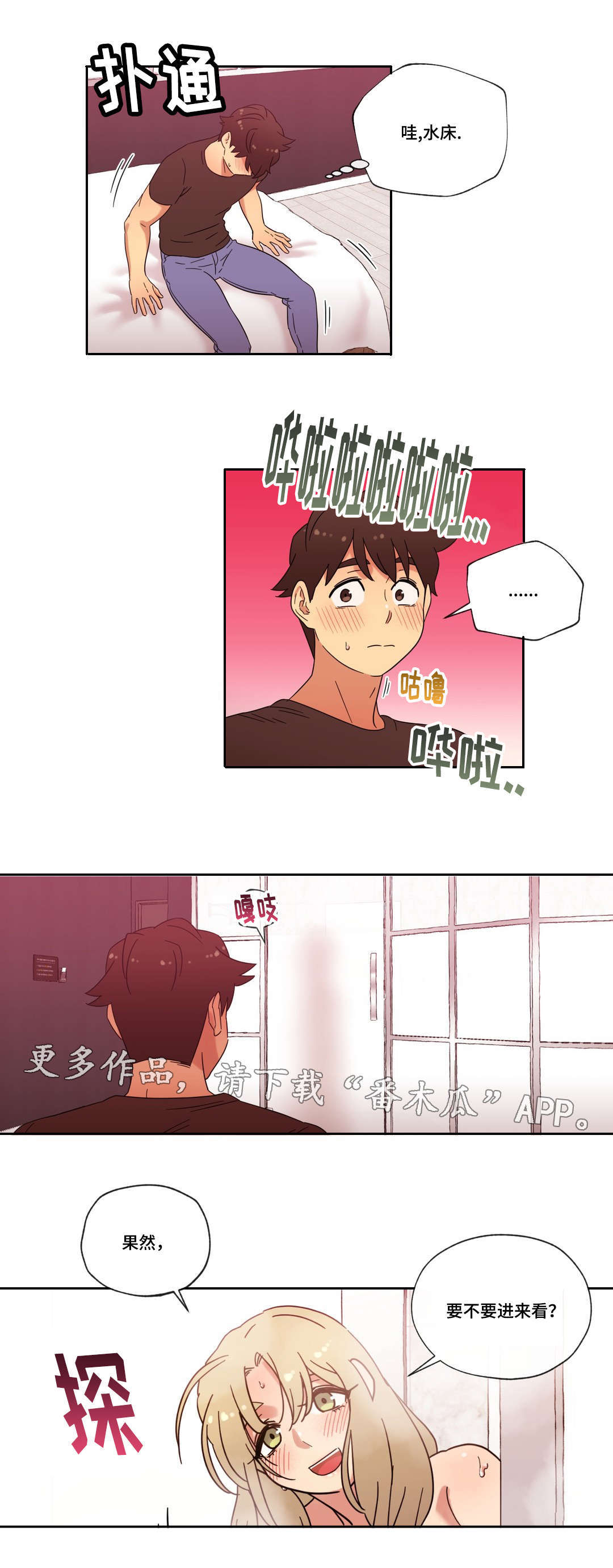 难以捉摸漫画,第39章：宾馆4图