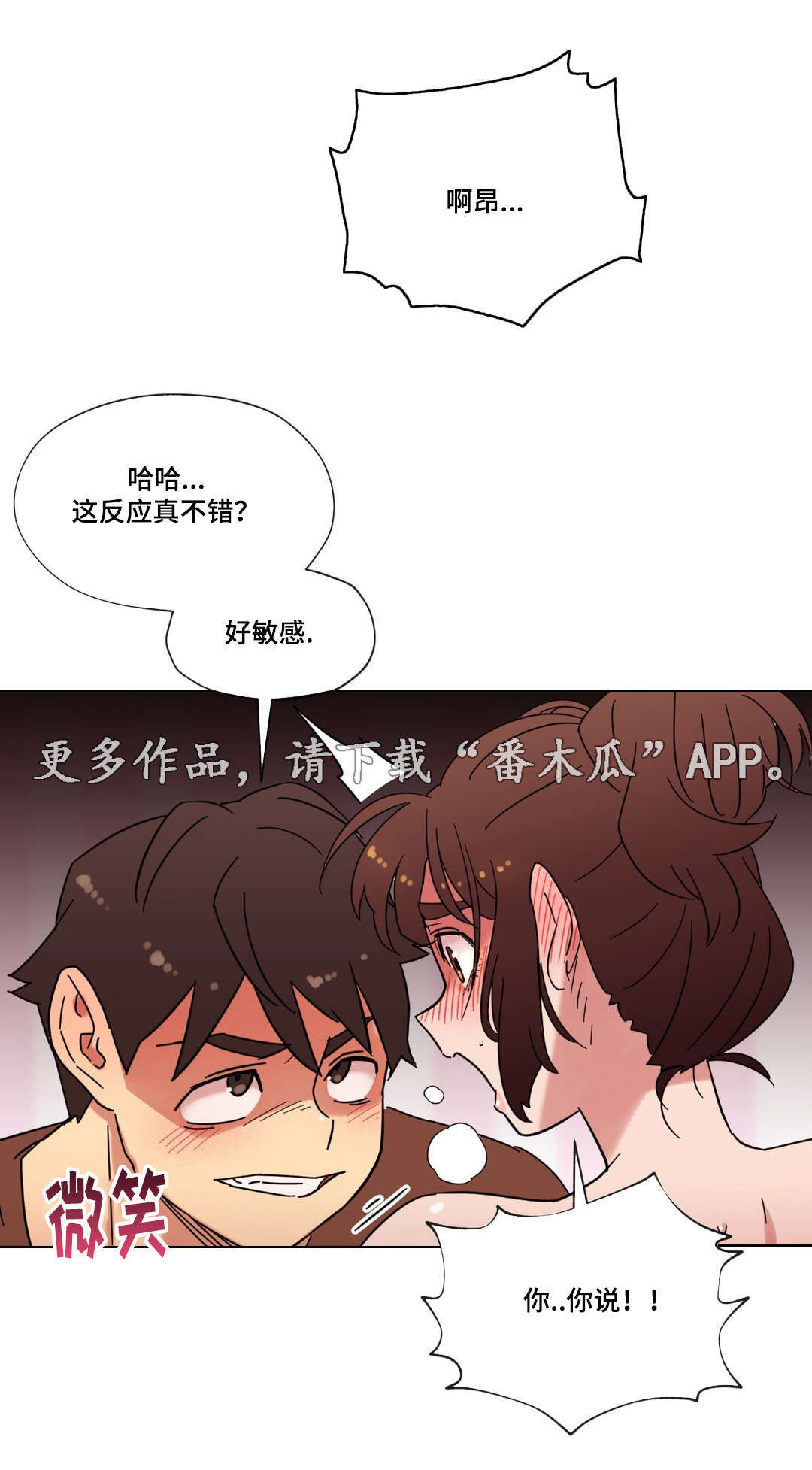 难以捉摸的谜题打开新的篇章漫画,第22章：要不要再来一次？2图