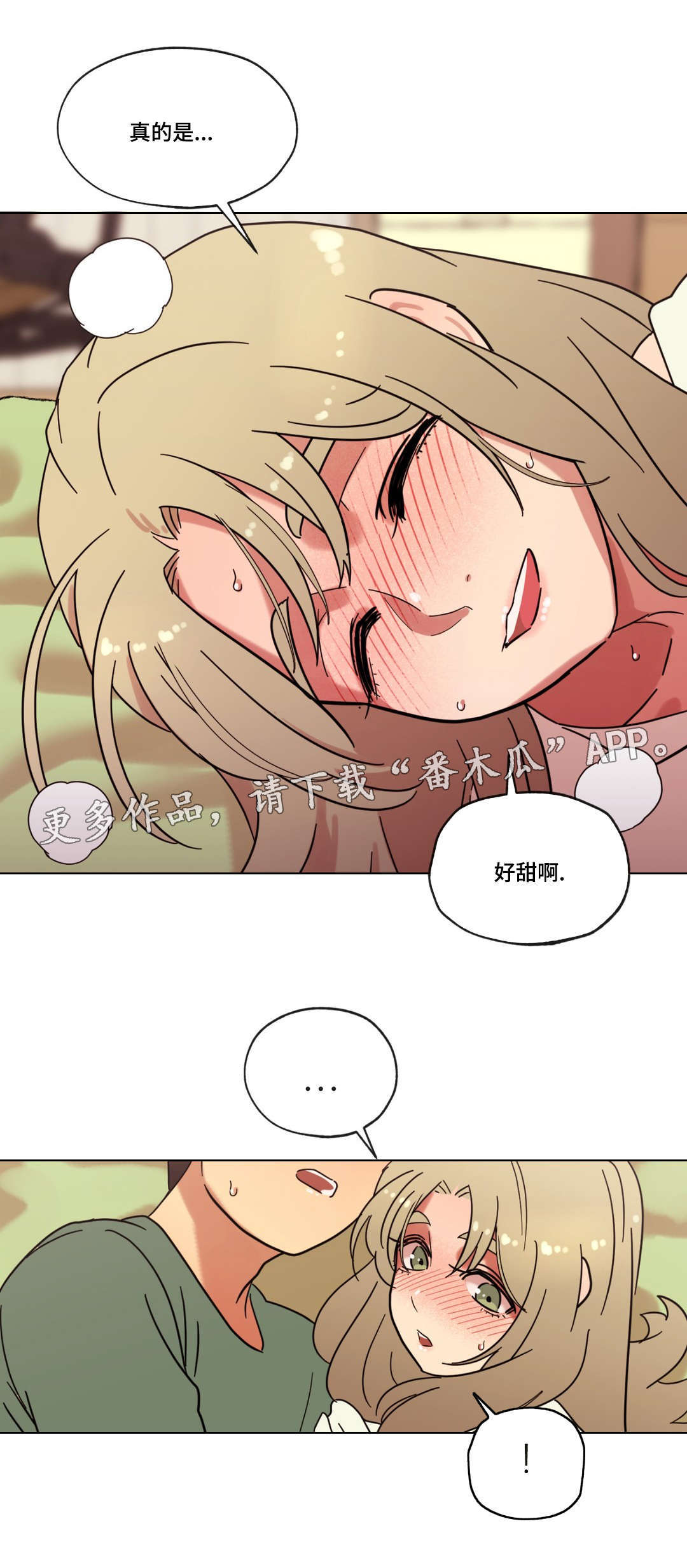 难以捉摸小说漫画,第26章：甜蜜的吻3图
