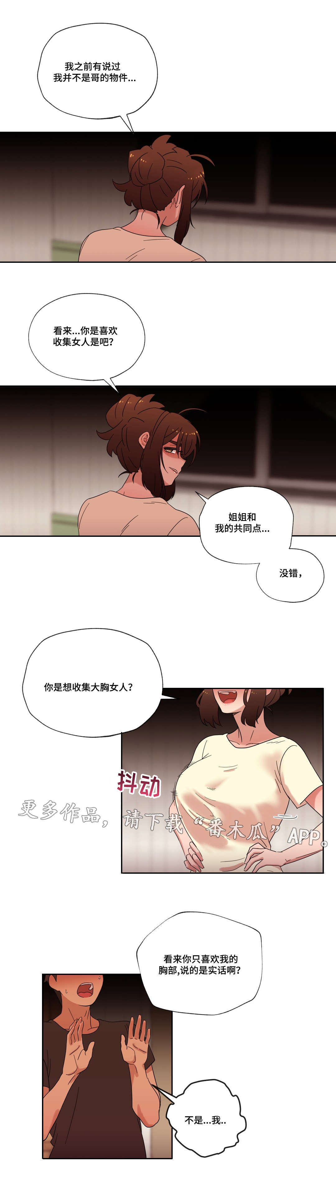 捉摸不透和琢磨不透有什么不同漫画,第42章：拒绝2图