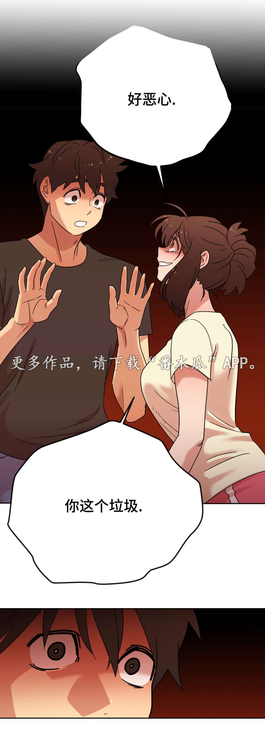 捉摸不透和琢磨不透有什么不同漫画,第42章：拒绝3图